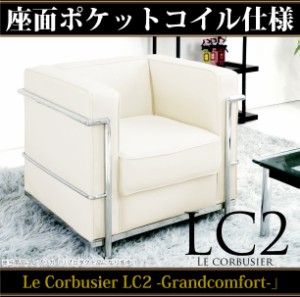 法人宛 送料無料 1人掛けソファー ポケットコイルスプリング座面 ル・コルビュジェ LC2 レプリカ仕様 応接ソファー 一人掛け 1P ホワイト