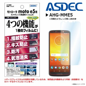 Motorola モトローラ moto e5 液晶フィルム AHG-MME5【2047】 AFPフィルム2 高光沢 指紋防止 キズ防止 光沢 ASDEC アスデック