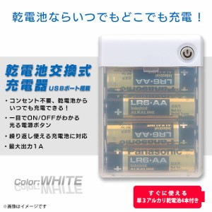 モバイルバッテリー 乾電池交換式 充電器 PG-JUK1U2WH【2256】USBポート搭載 出力1A ホワイト PGA