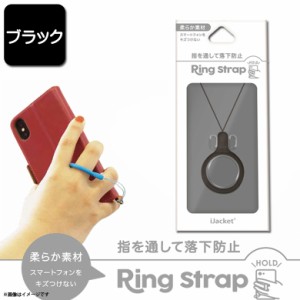 ストラップ ホールドリング リングストラップ PG-RGS01BK【4472】 スマホリング Ring Strap シリコン 紛失防止 落下防止 ブラック PGA