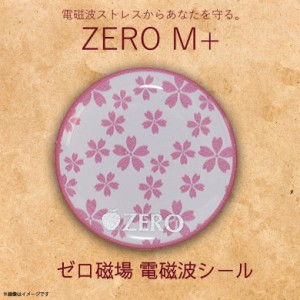 ゼロ磁場 ゼロ磁場発生 電磁波ガード ZM-105【0888】 ZERO M+ ゼロママプラス 電磁波 電磁波防止 桜 和 ハッピートーク
