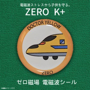 ゼロ磁場 ゼロ磁場発生 電磁波ガード ZM-206 【1052】 ZERO K+ キッズプラス 電磁波 電磁波防止 ドクターイエロー ハッピートーク