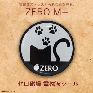 ゼロ磁場 ゼロ磁場発生 電磁波ガード ZM-115【0987】 ZERO M+ ゼロママプラス 電磁波 電磁波防止 猫 ネコ シルエット ハッピートーク