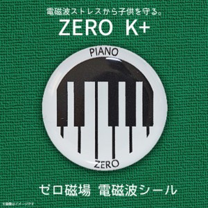ゼロ磁場 ゼロ磁場発生 電磁波ガード ZM-204 【1038】 ZERO K+ キッズプラス 電磁波 電磁波防止 ピアノ ハッピートーク