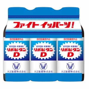 【医薬部外品】大正製薬リポビタンD (100ML X3本)【3個セット】