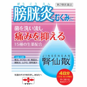 【第2類医薬品】摩耶堂 腎仙散 12包