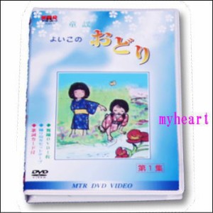 童謡よいこのおどり　第1集（DVD＋カセットテープ）（ＤＶＤ）