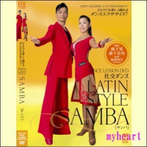 【宅配便配送・7560円以上は送料0円】 DANCE LESSON DVD 社交ダンス—LATIN STYLE SAMBA〔サンバ〕（ＤＶＤ）