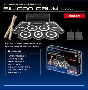 持ち運べる電子ドラム SILICON DRUM シリコン ドラム