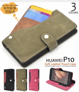 HUAWEI P10用 手帳型 スライドカードポケットソフトレザーケース ファーウェイP10 保護カバー SIMフリー携帯 スマホカバー 