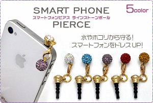 スマートフォン用ピアス ラインストーンボール 可愛い 揺れる スマホアクセサリー ラブリー キュート iPhone Android 携帯 