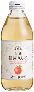 1ケース単位 2ケースまで1梱包 北海道 沖縄 離島除く ヤマト運輸  アルプスジュース旬摘信州りんご250ml瓶 