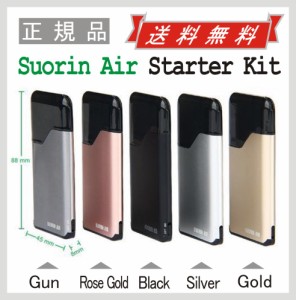 電子タバコ Suorin Air Starter Kit ソウリンエア スタータキット 電子タバコ VAPE  正規品 リキッド付き 初心者