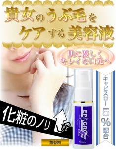 新発売♪メチャクチャ売れてます!!アナタのウブ毛をケアする美容液☆彡【ビューナ フェイスエピグロE エクストラ】送料代引き無料5本セッ