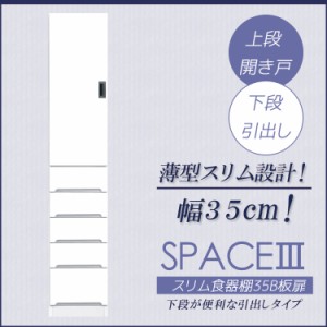 【各種セール開催中!!】 キッチン収納 キッチン隙間収納 35cm スリム 食器棚 完成品 キッチンラック 激安 ミニ ディッシュラック スリム