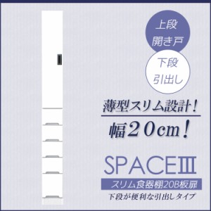 【全商品に使える10%offクーポンあり!!】 キッチン収納 キッチン隙間収納 20cm スリム 食器棚 完成品 キッチンラック 激安 ミニ ディッシ