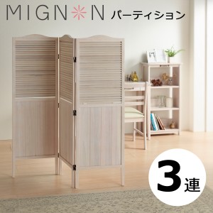 完成品【送料無料】【パーテーション】3連 フレンチ 高さ135 ホワイト色 木目調 可愛い 間仕切りに 目隠し インテリア 折り畳み 北欧 ス