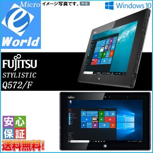 富士通 中古タブレットPC Stylistic Q572 AMD Z60 APU 2GB フラッシュメモリディスク64GB 無線LAN付 Windows10 HDMI カメラ