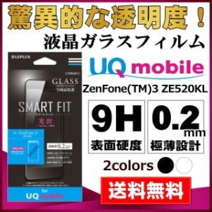 UQ mobile専用 ZenFone3 ZE520KL 液晶 画面 保護 ガラス フィルム GLASS PREMIUM FILM 全画面保護 SMART FIT メール便送料無料 