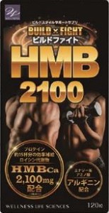 ビルドファイトHMB2100 120粒 HMB サプリ サプリメント ビルドファイト HMB3000 フィットネス ジム 運動 トレーニング プロテイン スポー