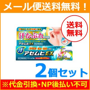 【第(2)類医薬品】【メール便！送料無料！2個セット】【池田模範堂】アセムヒEX 15g×2個