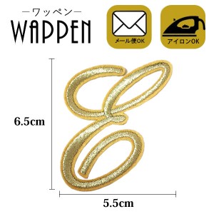 ワッペン アップリケ 刺繍ワッペン アイロン接着 イニシャルワッペン 縦6.5cm×横5.5cm イニシャル Ｅ アルファベット母の日 プレゼント 