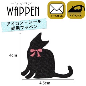 ネコ ワッペン 刺繍 アイロン接着 縦4cm×横4.5cm 猫 ねこ cat 黒猫 動物 手芸 ステッカー シール アップリケ母の日 プレゼント ギフト