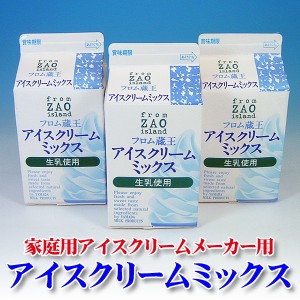 アイスクリームミックス500ｍｌ（3本セット）/送料無料/冷凍/沖縄・離島送料加算