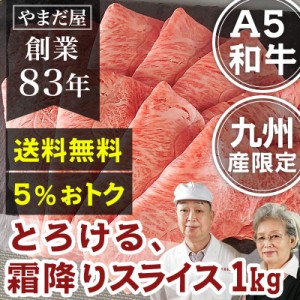 【送料無料】佐賀牛 宮崎牛 極上霜降りスライス 1kg 牛肉 国産牛 和牛 A5ランク 5等級 九州産 黒毛和牛 ギフト 贈答 高級 和牛 ごちそう