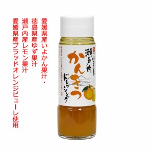 瀬戸内かんきつ ドレッシング　200ml