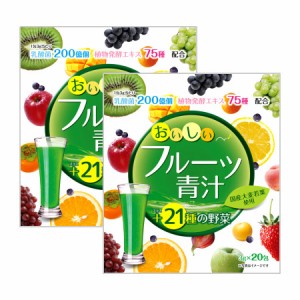ユーワ おいしいフルーツ青汁 20包 【2個セット】(4960867005494-2)