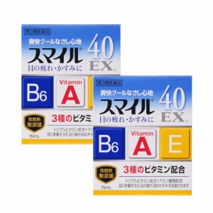 【第2類医薬品】スマイル４０ＥＸａ 15mL【2個セット】【メール便】(4903301393573-2)