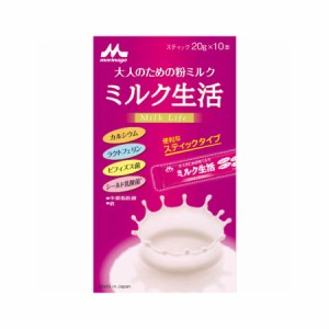 森永乳業 ミルク生活 スティックタイプ （20g×10本） 【3個セット】【お取り寄せ】(4902720136082-3)