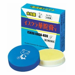 【第2類医薬品】イスクラ華陀膏Ｙ20g【メール便】(4987249105238)