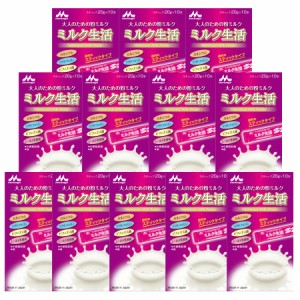 森永乳業 ミルク生活 スティックタイプ （20g×10本） 【12個セット】【お取り寄せ】(4902720136082-12)