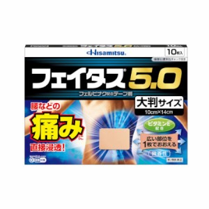 【第2類医薬品】フェイタス５．０大判サイズ 10枚 【メール便】(4987188124468)