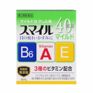 【第2類医薬品】スマイル４０ＥＸマイルドａ15mL【メール便】(4903301671947)