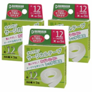 【メール便】大和漢 サージカルテープ 不織布タイプ（12mm幅×9m）【3個セット】(4560236200576-3)