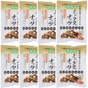 管理栄養士おすすめ低糖質ミックスナッツ  210g（30g×7袋）【8個セット】(4537221215310-8)