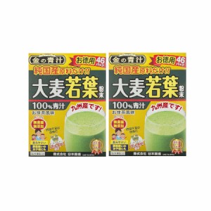 日本薬健 金の青汁 純国産大麦若葉 3gx46包 【2個セット】(4573142070034-2)