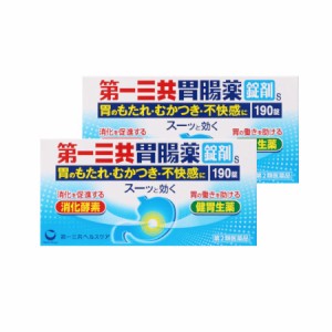 【第2類医薬品】第一三共胃腸薬錠剤ｓ 190錠【2個セット】(4987107629715-2)