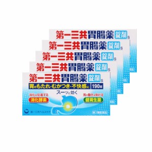 【第2類医薬品】第一三共胃腸薬錠剤ｓ 190錠【5個セット】【お取り寄せ】(4987107629715-5)