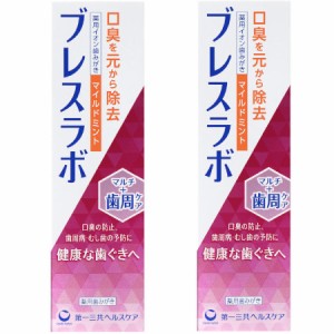 【医薬部外品】ブレスラボ マルチ＋歯周ケア マイルドミント 90g【2個セット】【お取り寄せ】(4987107630926-2)