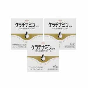 【第3類医薬品】ケラチナミンコーワ ２０％尿素配合クリーム 60g 【3個セット】(4987067216802-3)