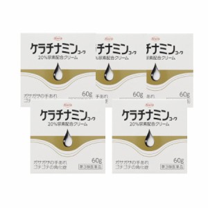 【第3類医薬品】ケラチナミンコーワ ２０％尿素配合クリーム 60g 【5個セット】【お取り寄せ】(4987067216802-5)