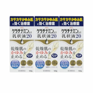 【第3類医薬品】ケラチナミンコーワ乳状液２０ 100g 【3個セット】(4987067252206-3)