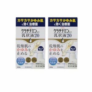 【第3類医薬品】ケラチナミンコーワ乳状液２０ 200g 【2個セット】(4987067252305-2)