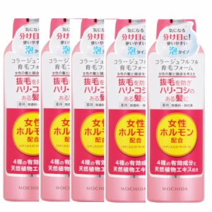 【医薬部外品】持田ヘルスケア コラージュフルフル育毛フォーム150g【5個セット】(4987767651057-5)