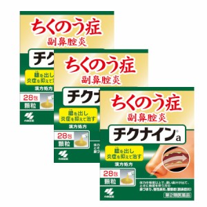 【第2類医薬品】チクナイン 28包 【3個セット】【お取り寄せ】(4987072077375-3)