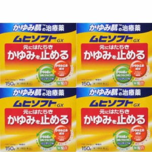 【第3類医薬品】かゆみ肌の治療薬 ムヒソフトＧＸ150ｇ【4個セット】(4987426002022-4)